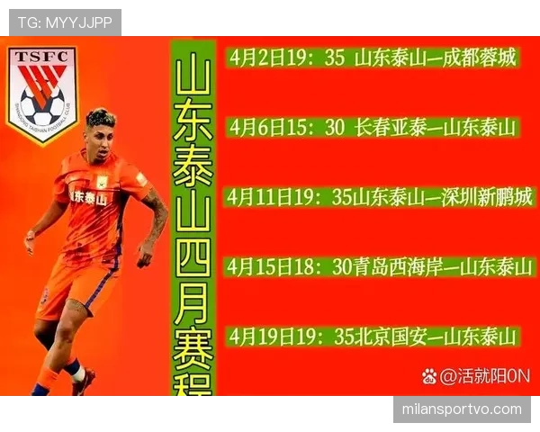 争冠之路意外跌宕！山东泰山阵容危机究竟如何突围？